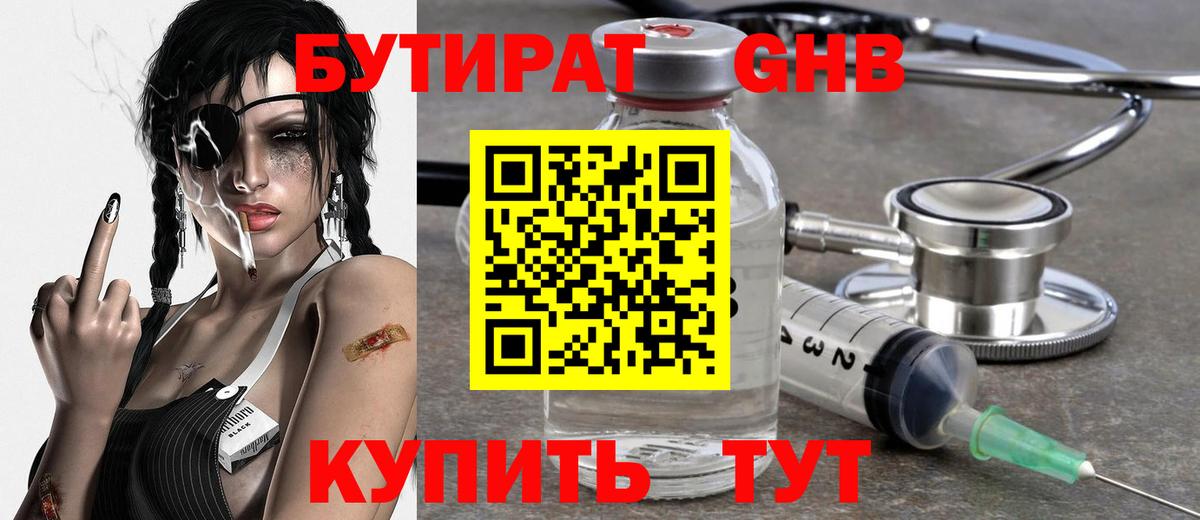 Дивногорск  Бутират 1.4BDO  Бутират  Вход с VPN 