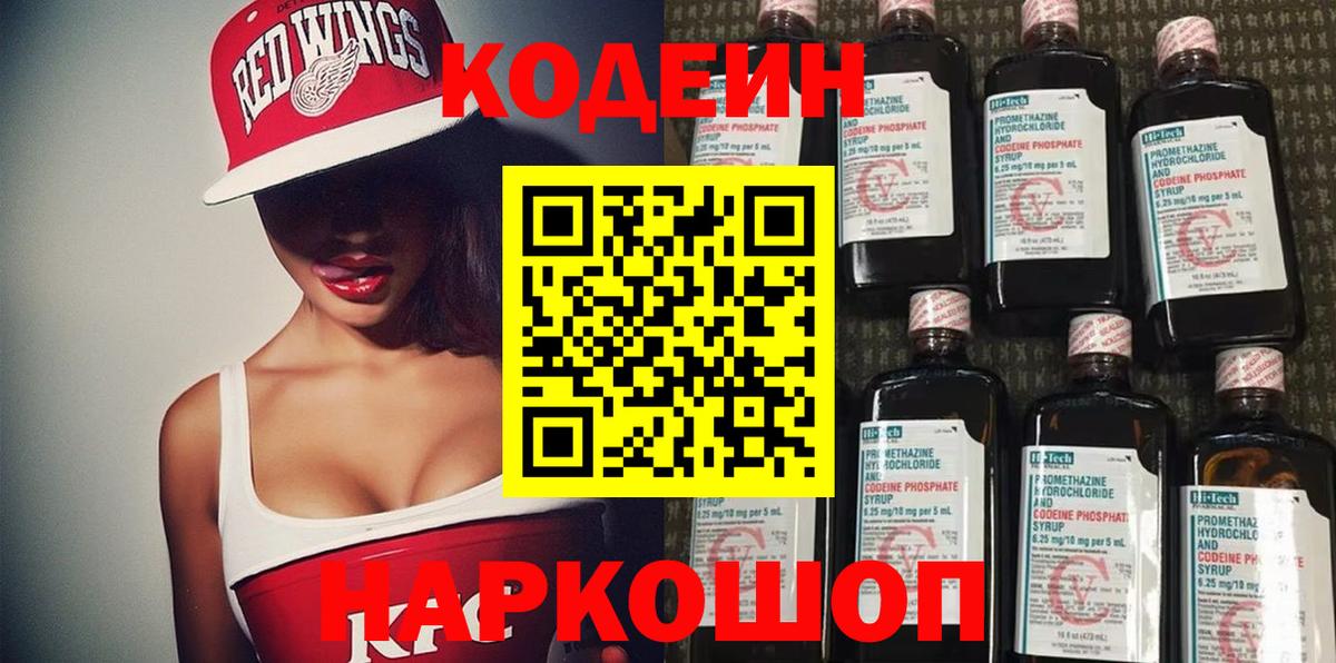 Кодеиновый сироп Lean Purple Drank  Кодеиновый сироп Lean напиток Lean (лин)  Дивногорск  Вход с VPN 