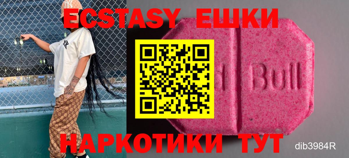 Экстази таблы Дивногорск