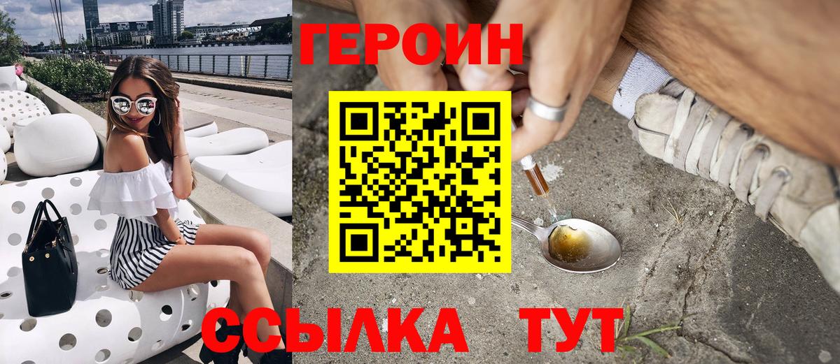 Героин  ГЕРОИН герыч  Вход с VPN  Дивногорск 