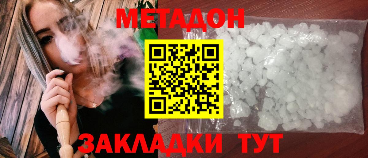 Метадон methadone  Вход с VPN  Метадон кристалл  MEGA ссылка  Дивногорск 