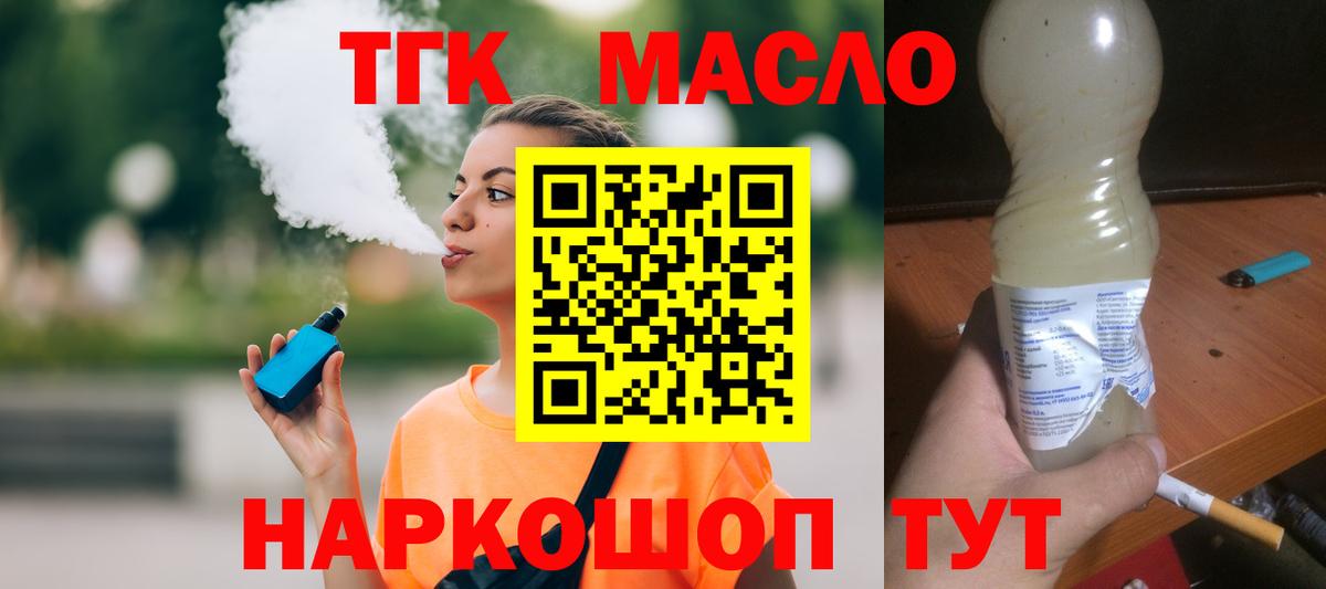 ТГК жижа  Вход с VPN  где купить наркотик  Дивногорск  ТГК вейп 